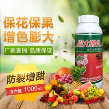 膨大增色靓果素