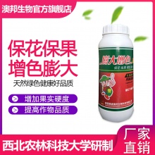 膨大增色靓果素