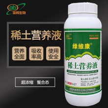 稀土营养液