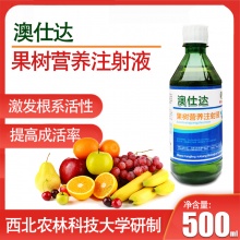 澳仕达果树营养注射液