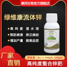 绿维康-流体锌