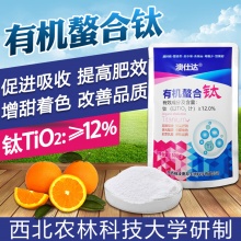 有机螯合钛螯合钛肥