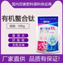 有机螯合钛螯合钛肥