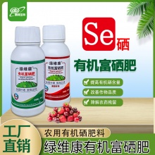 绿维康-有机富硒肥